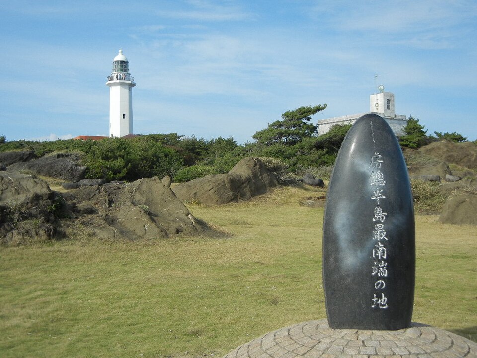 房総半島最南端の碑