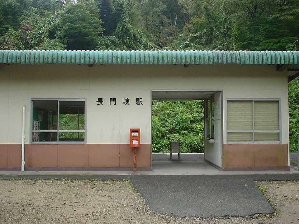 長門峡駅