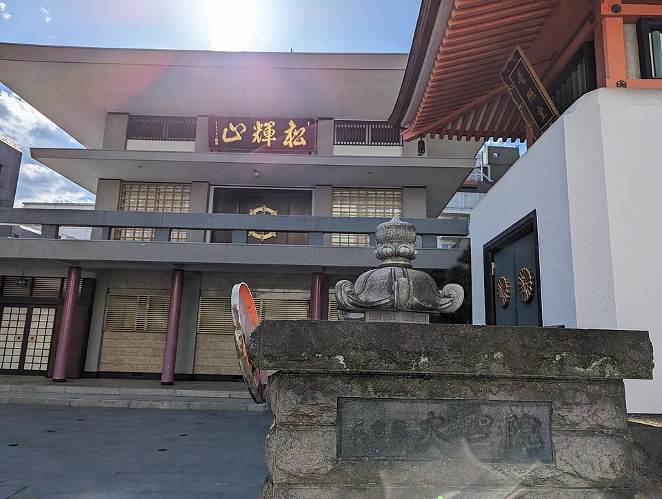 大聖院