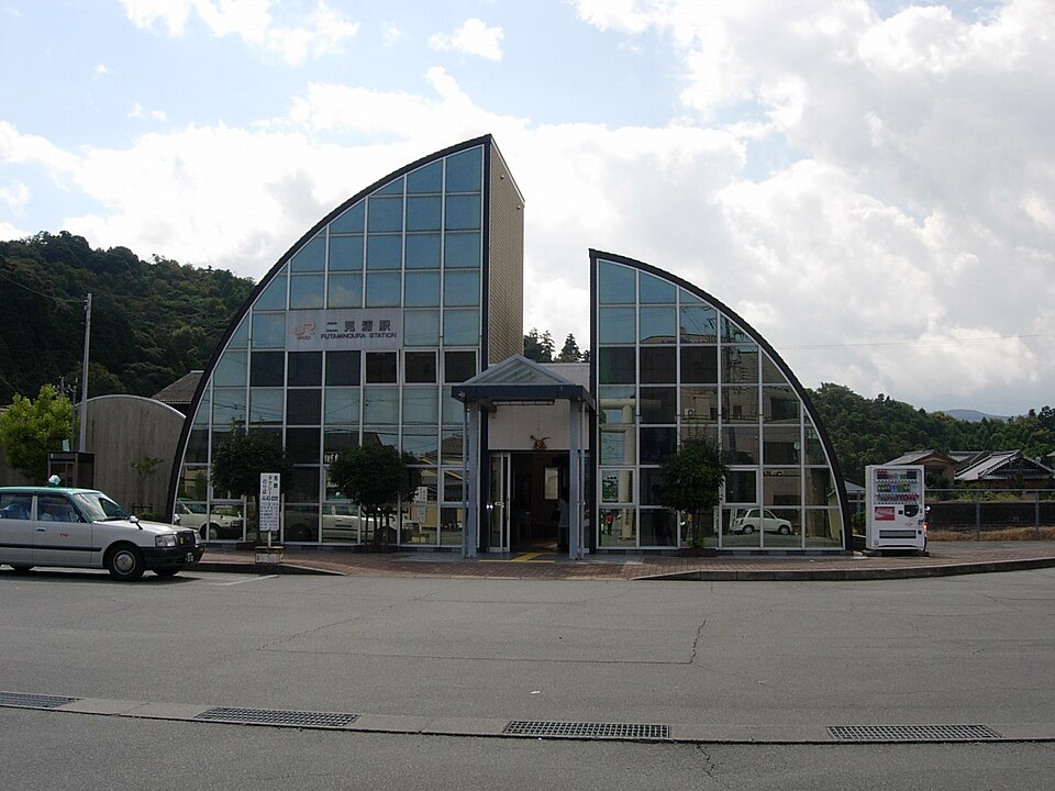 二見浦駅