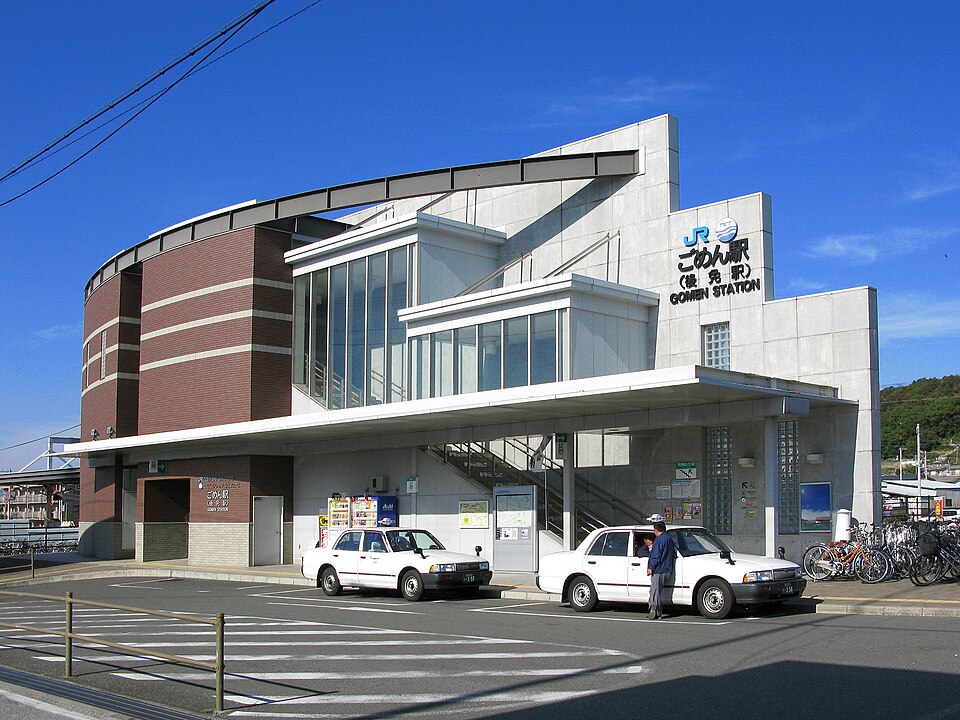後免駅