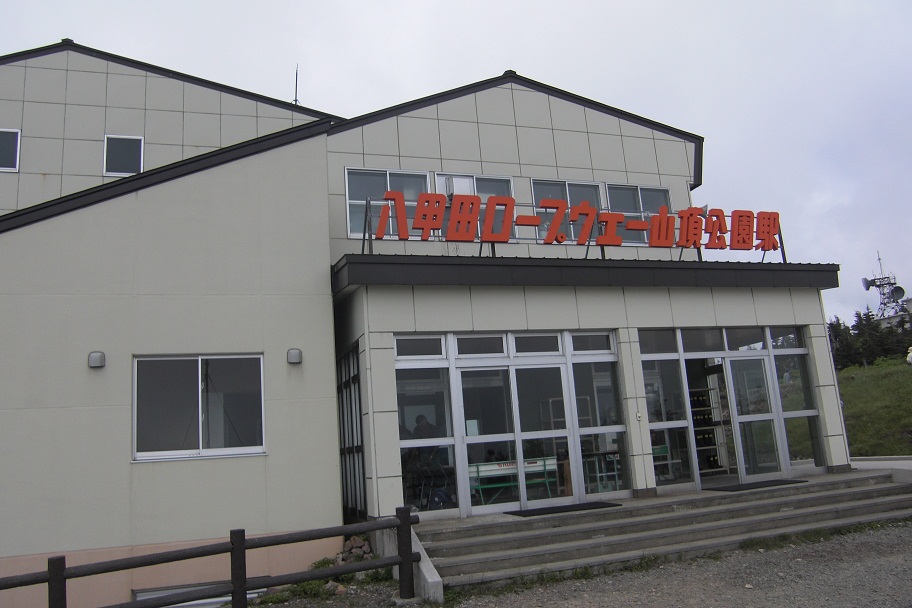 八甲田ロープウェー 山頂公園駅