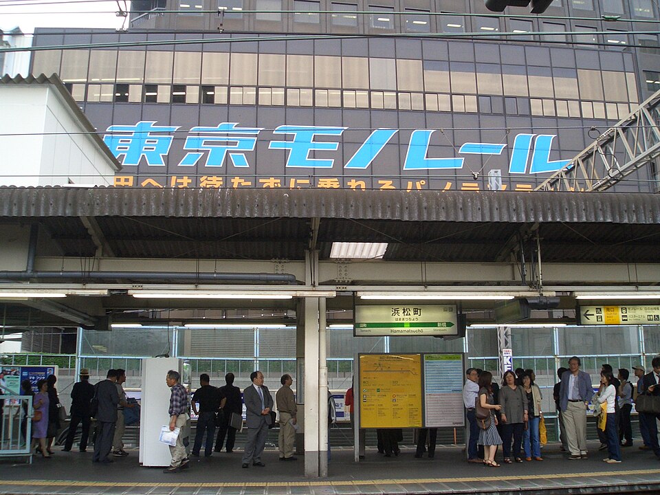 浜松町駅