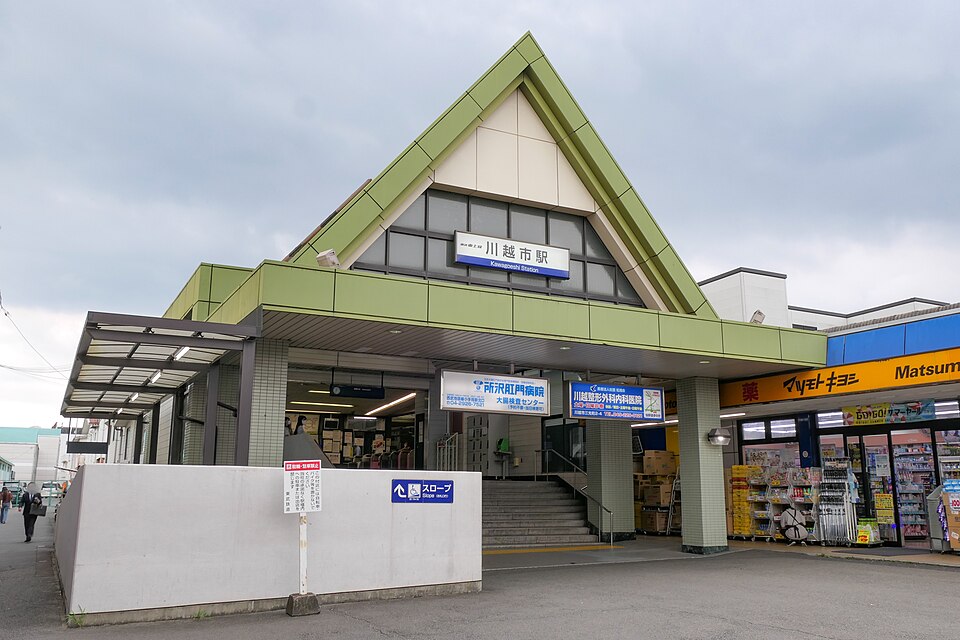川越市駅