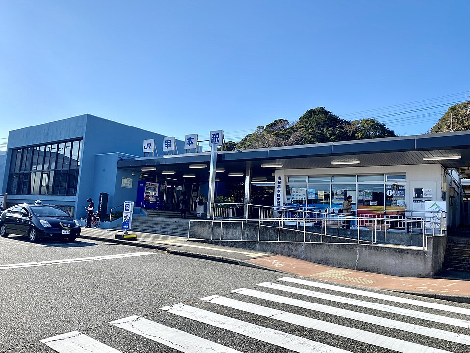 串本駅