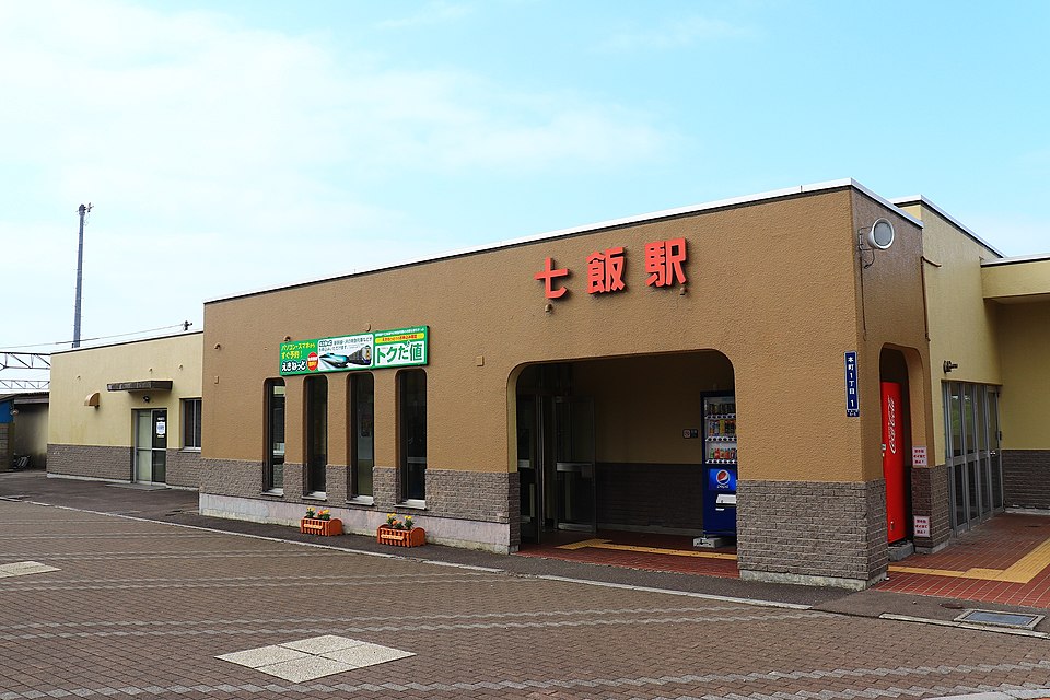 七飯駅