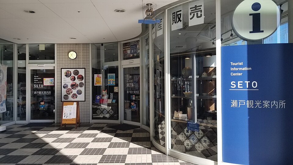 瀬戸観光案内所