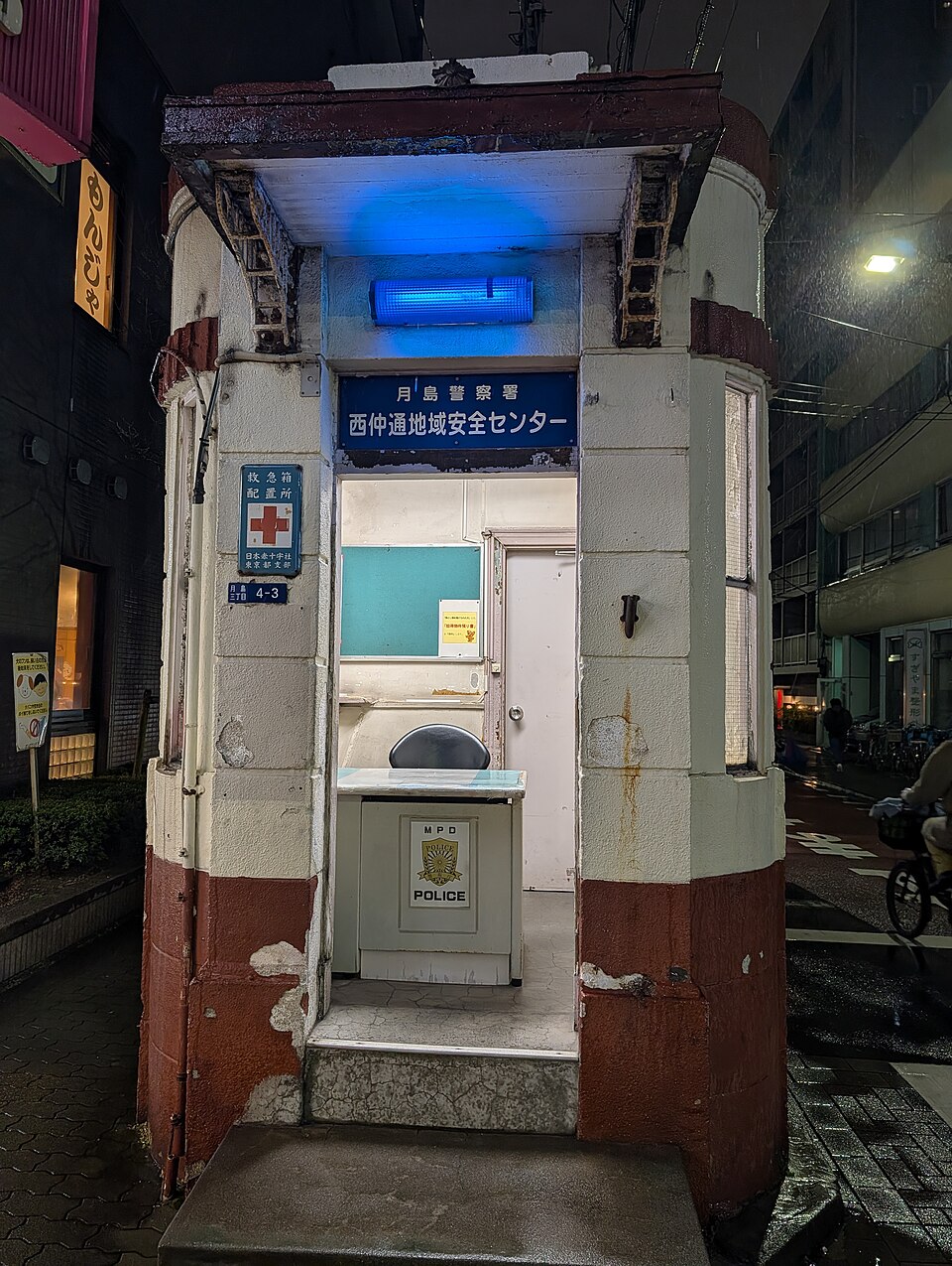 月島警察署 西仲通地域安全センター